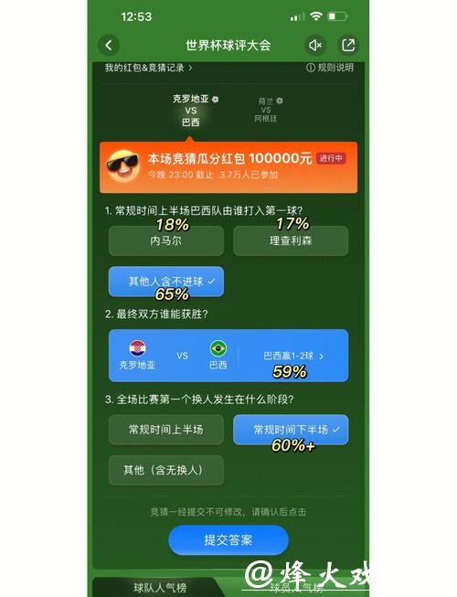 如何在世界杯竞猜平台中提高胜率？